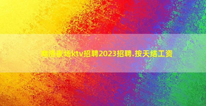 白山酒吧招聘